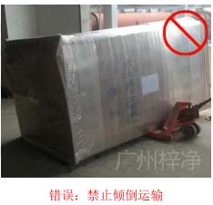 拆包裝、搬運(yùn)過程中不得傾倒或壓傷FFU過濾器，防止劇烈振動(dòng)和碰撞