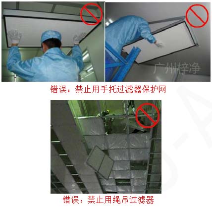 安裝時(shí)只能握過濾器邊框，輕拿輕放